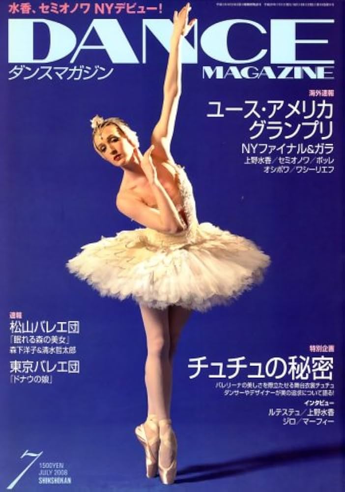 ダンスマガジン DANCE MAGAZINE（ダンスマガジン） 2022年7月号 (発売日2022年05